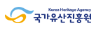 국가유산진흥원